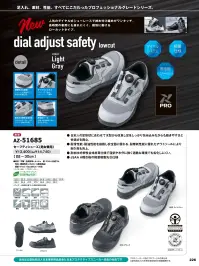 アイトス AZ-51685 セーフティシューズ（男女兼用） 関連情報 カタログ 226ページ