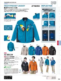 アイトス AZ-50124 長袖ジャケット（男女兼用） 関連情報 カタログ 344ページ