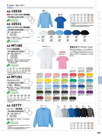 アイトス AZ-MT181-B Tシャツ（10枚/ジュニア） 関連情報 カタログ 396ページ