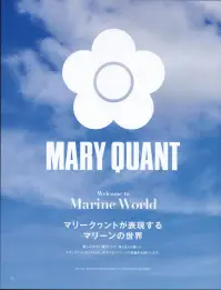 ユーファクトリー M53221 ワンピース MARY QUANT大人っぽさを秘めながら可愛らしさも忘れていないそんな愛らしい笑顔に似合うとびきりキュートなスタイル●Whats MARY QUANT？■60年代の流行の発信地ロンドンチェルシーが出発点「MARY QUANT」は、デザインのマリー・クヮントと後の夫アレキサンダー・プランケット・グリーンが、友人とともにロンドンに開店したブティック「バザー」が始まり。マリーの自由な開発から生まれる服が、多くの若者やセレブを魅了しました。■ミニスカートを世に送り出し女性の社会進出にも貢献古いルールに縛られないマリーのデザインは、当時のイギリスのストリート文化と相まって、モッズルックというファッションスタイルの先駆けに。1950年代に発表したミニスカートは世界的なブームとなり、女性の社会進出の象徴とも捉えられるようになりました。■落書きから偶然生まれたデイジーのアイコン「MARY QUANT」を象徴するデイジーのアイコン。これは初めからあった訳ではなく、マリーが服のデザイン画にいたずら描きしているうちに生まれ、後にトレードマークとして定着したのです。■メイクもファッションの一部。その考えから化粧品の販売へ1966年には、頭からつま先までトータルコーディネートしたい、との考えからコスメティクスも発売。ファッションの考え方を取り入れたメーク用品が世界中で反響を呼び、特に日本で大人気を博しました。■日本から受けた多大なインスピレーション1972年以来、幾度も日本を訪れているマリー。着物の美しさや心のこもったおもてなし、繊細な和食の盛りつけなど、「マリークヮント」は日本の多くのものにインスパイアされています。 関連情報 カタログ 130ページ