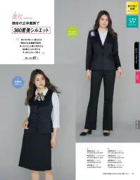 アルファピア AR4016-2 ジャケット 『伸化＆進化 シンプルの、その先へ！ SHINKA系ベーシックstyle』仕事服に必要なきちんと感はキープしながらどこまでも快適で、どこまでもシンプル。伸びやかな素材にたくさんの「欲しい」を集結させたストレスフリーなスーツの誕生です！【SHINKA POINT】 とにかく伸びて軽やか！ 超ストレッチ表地も裏地も超ストレッチで締め付け感ゼロ！軽やかでストレスフリーな着心地を約束します【SHINKA POINT】 パンツとの相性バツグン 長めの着丈しゃがんでも背中の出ない安心の着丈でパンツともベストバランス。気になるヒップ周りもしっかりカバー【SHINKA POINT】 仕事の必需品もしっかり収納 大容量ポケットパターンに工夫を凝らし大容量の内ポケットを実現。ヨコ四つ折りサイズも入る優れた収納力FLUTECT® 抗ウイルス加工の高機能シリーズ働く人を安心で包む!◇国際規格ISO18184 抗ウイルス性試験 合格◇国際規格ISO20743 抗菌性試験 合格◇洗濯耐久性◇安全性抗ウイルス×抗菌 繊維上の特定のウイルスの数を99％減少させ、特定の細菌の増殖を抑制します。※すべてのウイルス・細菌に効果があるわけではありません。※抗ウイルス加工は表面に付着した特定ウイルスの数を減少させるものであり、病気の治療や予防を目的とするものではありません。※フルテクトの詳細は、シキボウ(株)のホームページ内、『フルテクト特設サイト』でご確認下さい。（http://www.shikibo.co.jp/）どんなアイテムとも相性抜群な王道ジャケット。長めの着丈とスラントポケットの視覚効果でスタイルアップ。●フレックスリーブ®II独自のパターンで腕の動きラクラク●ブローチ用タブ(左右)ピンによる製品へのダメージを防ぎます●左胸タフポケット名札やペンを差しても型くずれしにくい丈夫なポケットロ●ヨコ長ポケットスマホが腰横ポケットに入れられます●ポケット内布も抗ウイルス加工素材！【ストレッチミニヘリンボーン】ポリエステル100％抗ウイルス･抗菌加工で安心安全！ ソフトで快適な着心地のミニヘリンボーンストレッチ/抗ウイルス/抗菌防臭□洗濯耐久性に優れた抗ウイルス・抗菌加工で安心がずっと続く□ウールのような上品な光沢としなやかな風合い□動くたびに繊細な表情感を生み出すシャドーミニヘリンボーン柄□快適な着心地のスーパーストレッチ素材※19～23号は受注生産になります。※受注生産品につきましては、ご注文後のキャンセル、返品及び他の商品との交換、色・サイズ交換が出来ませんのでご注意ください。※受注生産品のお支払い方法は、前払いにて承り、ご入金確認後の手配となります。 関連情報 カタログ 95ページ