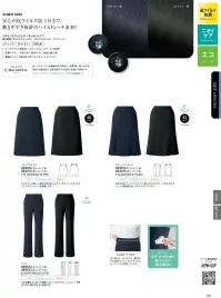 アルファピア AR5012-1 パンツ ひざ位置を少し絞った美脚シルエットのパンツ。ハイストレッチ素材なので、動きやすさも抜群です。帝人フロンティアの特殊加工技術による抗菌防臭・抗ウイルス加工「Chemitac®V（ケミタック®V）」・ウイルス不活性化率99％以上！同時に細菌の増殖を抑制し、防臭効果も発揮します。・家庭洗濯50回後も抗菌・抗ウイルス効果が持続します。（ATCC VR-1679（=インフルエンザウイルス）に対する活性値:2.64（実測値であり、保証値ではありません）・メラミン樹脂等を使用しないノンホルマリン加工だから肌に優しい！・燃焼した際に有害ダイオキシンをほとんど発生しないため環境への負荷も少ない！※19・21・23号は受注生産になります。※受注生産品につきましては、ご注文後のキャンセル、返品及び他の商品との交換、色・サイズ交換が出来ませんのでご注意くださいませ。※受注生産品のお支払い方法は、前払いにて承り、ご入金確認後の手配となります。 関連情報 カタログ 109ページ