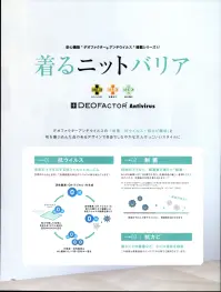 アルファピア AR4014-3 ジャケット DEOFACTOR® Antivirus安心機能「デオファクター®アンチウイルス」搭載のシリーズ！ペプラムラインにアクセントを入れ、腰高に見せるテーラードジャケット。ニット素材なので着心地抜群です。【DEOFACTOR® Antivirus】「デオファクター アンチウイルス」は、ウイルス・細菌・カビをまとめて分解します。・01. 抗ウイルス空気だけで反応する抗ウイルスメカニズム。空気中の水分と反応して有害細菌や特定のウイルスの数を減少させます。・02. 制菌抑制だけでなく、細菌数を減らす「制菌」あらゆる細菌に対して制菌力を持ち、医療用途の厳しい基準もクリア。汗のニオイ、洗濯後の生乾き臭も抑えます。※1 花王(株)の文献※2によれば繊維上の生乾き臭の原因である雑巾様臭の主原因がモラクセラ菌であることが知られています。※2 Applied and Environmental Micromiology78 (9):3317(2012)※19・21・23号は受注生産になります。※受注生産品につきましては、ご注文後のキャンセル、返品及び他の商品との交換、色・サイズ交換が出来ませんのでご注意くださいませ。※受注生産品のお支払い方法は、前払いにて承り、ご入金確認後の手配となります。 関連情報 カタログ 110ページ