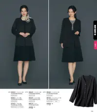 ユーファクトリー M43221 ライトジャケット ■MARY QUANT■ CARDIGAN JACKETのびやかに、しなやかに。気軽さがうれしい至福のデイリージャケット。・ポリエステル100％ながら、ウールライクな質感を表現した高感度、多機能生地・毛玉になりにくく、上品な表情の中肉ツイル地・洗濯機洗いも可能なイージーケア仕様・シワになりにくくストレッチ性も抜群●デイジーの刻印入りボタン●デイジーのピスネーム 関連情報 カタログ 229ページ