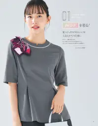 アルファピア AR7619-3 ノーカラーポロシャツ(五分袖) AR7619-3 ノーカラーポロシャツ女性らしいペプラムシルエットが魅力的なノーカラーポロシャツです。ネックラインの配色がアクセントとなり、顔まわりを華やかに演出します。吸汗速乾性に優れた軽やかな着心地と、スカートにもパンツにも合わせやすい着丈で、オフィスでの一日を快適にサポートします。ウエストタックのエレガントなデザインと機能性を兼ね備えた一着です。特徴・優しげな雰囲気を放つウエストタックのペプラムシルエットでエレガントな印象に・衿元のラインづかいが顔まわりを華やかに魅せるノーカラーデザイン・長めの後ろあきファスナーで、上からでも下からでも脱ぎ着が簡単・吸汗性・速乾性に優れ、爽やかな着心地が続く軽やかニット素材・細かいボーダー柄を配したエレガントな表情感のある生地・適度なストレッチ性でストレスフリーな着用感と高い通気性を実現・洗濯しても型くずれしにくく、シワや折り目が付きにくい扱いやすさ・襟の左右にはアクセサリー用ホールがあり、クリップ式ブローチを決まった位置に装着可能・左胸には名札やペンを差しても型くずれしない丈夫なポケットを配置・左胸ポケットの袋布には超撥水生地を使用し、インク漏れを防止・両脇には純銀の糸「ミューファン®」使用の抗菌防臭・吸汗速乾パッドを内蔵・両脇のデオドラントテープが優れた消臭・抗菌効果で汗やニオイ対策に貢献・右腰にはスマートフォンが横に入るポケットを装備※4Lは受注生産になります。※受注生産品につきましては、ご注文後のキャンセル、返品及び他の商品との交換、色・サイズ交換が出来ませんのでご注意ください。※受注生産品のお支払い方法は、前払いにて承り、ご入金確認後の手配となります。 関連情報 カタログ 3ページ