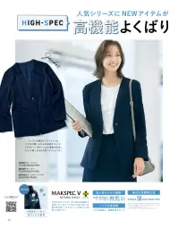 アルファピア AR4611-2 ジャケット AR4611-2  ジャケットビジネスシーンでさらりと着こなせる万能ジャケットです。東レの抗ウイルス加工マックスペックⓇVと優れた吸水・速乾性のセオアルファⓇを採用。スマホが横に入る腰ポケットやアクセサリー用ホールなど機能性も充実した、着心地と形態安定性に優れた裏地レスタイプのニットジャケットです。特徴・東レ・マックスペックⓇVの抗ウイルス加工で衛生的な着用感を実現・東レ・セオアルファⓇ繊維による優れた吸水・速乾性で汗をかいてもサラサラ快適・特殊仮撚り糸を使用した快適なストレッチ性で動きやすさを確保・爽やかなドライタッチで長時間の着用でも快適・襟の左右にアクセサリー用ホールを配置し、クリップ式ブローチを決まった位置に装着可能・型くずれしにくい丈夫な左胸ポケットで名札やペンを常備できる実用性・デオドラントテープを採用し、優れた消臭&抗菌効果で汗やニオイ対策・スマホが横に入る大きさの腰ポケットで、日常の利便性を向上※4Lは受注生産になります。※受注生産品につきましては、ご注文後のキャンセル、返品及び他の商品との交換、色・サイズ交換が出来ませんのでご注意ください。※受注生産品のお支払い方法は、前払いにて承り、ご入金確認後の手配となります。 関連情報 カタログ 44ページ