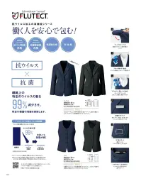 アルファピア AR4016-10 ジャケット 『伸化＆進化 シンプルの、その先へ！ SHINKA系ベーシックstyle』仕事服に必要なきちんと感はキープしながらどこまでも快適で、どこまでもシンプル。伸びやかな素材にたくさんの「欲しい」を集結させたストレスフリーなスーツの誕生です！【SHINKA POINT】 とにかく伸びて軽やか！ 超ストレッチ表地も裏地も超ストレッチで締め付け感ゼロ！軽やかでストレスフリーな着心地を約束します【SHINKA POINT】 パンツとの相性バツグン 長めの着丈しゃがんでも背中の出ない安心の着丈でパンツともベストバランス。気になるヒップ周りもしっかりカバー【SHINKA POINT】 仕事の必需品もしっかり収納 大容量ポケットパターンに工夫を凝らし大容量の内ポケットを実現。ヨコ四つ折りサイズも入る優れた収納力FLUTECT® 抗ウイルス加工の高機能シリーズ働く人を安心で包む!◇国際規格ISO18184 抗ウイルス性試験 合格◇国際規格ISO20743 抗菌性試験 合格◇洗濯耐久性◇安全性抗ウイルス×抗菌 繊維上の特定のウイルスの数を99％減少させ、特定の細菌の増殖を抑制します。※すべてのウイルス・細菌に効果があるわけではありません。※抗ウイルス加工は表面に付着した特定ウイルスの数を減少させるものであり、病気の治療や予防を目的とするものではありません。※フルテクトの詳細は、シキボウ(株)のホームページ内、『フルテクト特設サイト』でご確認下さい。（http://www.shikibo.co.jp/）どんなアイテムとも相性抜群な王道ジャケット。長めの着丈とスラントポケットの視覚効果でスタイルアップ。●フレックスリーブ®II独自のパターンで腕の動きラクラク●ブローチ用タブ(左右)ピンによる製品へのダメージを防ぎます●左胸タフポケット名札やペンを差しても型くずれしにくい丈夫なポケットロ●ヨコ長ポケットスマホが腰横ポケットに入れられます●ポケット内布も抗ウイルス加工素材！【ストレッチミニヘリンボーン】ポリエステル100％抗ウイルス･抗菌加工で安心安全！ ソフトで快適な着心地のミニヘリンボーンストレッチ/抗ウイルス/抗菌防臭□洗濯耐久性に優れた抗ウイルス・抗菌加工で安心がずっと続く□ウールのような上品な光沢としなやかな風合い□動くたびに繊細な表情感を生み出すシャドーミニヘリンボーン柄□快適な着心地のスーパーストレッチ素材「AR4016-1」のリニューアル商品です。※19～23号は受注生産になります。※受注生産品につきましては、ご注文後のキャンセル、返品及び他の商品との交換、色・サイズ交換が出来ませんのでご注意ください。※受注生産品のお支払い方法は、前払いにて承り、ご入金確認後の手配となります。 関連情報 カタログ 110ページ