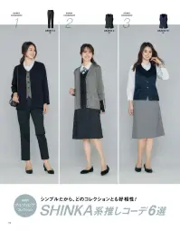 アルファピア AR2016-10 ベスト 『伸化＆進化 シンプルの、その先へ！ SHINKA系ベーシックstyle』仕事服に必要なきちんと感はキープしながらどこまでも快適で、どこまでもシンプル。伸びやかな素材にたくさんの「欲しい」を集結させたストレスフリーなスーツの誕生です！【SHINKA POINT】 とにかく伸びて軽やか！ 超ストレッチ表地も裏地も超ストレッチで締め付け感ゼロ！軽やかでストレスフリーな着心地を約束します【SHINKA POINT】 独自の立体裁断で360度美シルエットジャケットゆとりが均一に保たれる独自の立体裁断を採用。ゆったりとした着心地ながら360度どこから見てもすっきりとキレイ見せFLUTECT® 抗ウイルス加工の高機能シリーズ働く人を安心で包む!◇国際規格ISO18184 抗ウイルス性試験 合格◇国際規格ISO20743 抗菌性試験 合格◇洗濯耐久性◇安全性抗ウイルス×抗菌 繊維上の特定のウイルスの数を99％減少させ、特定の細菌の増殖を抑制します。※すべてのウイルス・細菌に効果があるわけではありません。※抗ウイルス加工は表面に付着した特定ウイルスの数を減少させるものであり、病気の治療や予防を目的とするものではありません。※フルテクトの詳細は、シキボウ(株)のホームページ内、『フルテクト特設サイト』でご確認下さい。（http://www.shikibo.co.jp/）10面体シルエットで360度美映えするベスト。しゃがんでも背中が出ない安心丈で､パンツともベストバランス。●アクセサリー用ホール(左右)クリップ式ブローチを決まった位置に装着できます●左胸タフポケット名札やペンを差しても型くずれしにくい丈夫なポケットロ●スマホルダー®II(右のみ)スマホなど大切なものの落下をガード●ポケット内布も抗ウイルス加工素材！【ストレッチミニヘリンボーン】ポリエステル100％抗ウイルス･抗菌加工で安心安全！ ソフトで快適な着心地のミニヘリンボーンストレッチ/抗ウイルス/抗菌防臭□洗濯耐久性に優れた抗ウイルス・抗菌加工で安心がずっと続く□ウールのような上品な光沢としなやかな風合い□動くたびに繊細な表情感を生み出すシャドーミニヘリンボーン柄□快適な着心地のスーパーストレッチ素材「AR2016-1」のリニューアル商品です。※19～23号は受注生産になります。※受注生産品につきましては、ご注文後のキャンセル、返品及び他の商品との交換、色・サイズ交換が出来ませんのでご注意ください。※受注生産品のお支払い方法は、前払いにて承り、ご入金確認後の手配となります。 関連情報 カタログ 112ページ