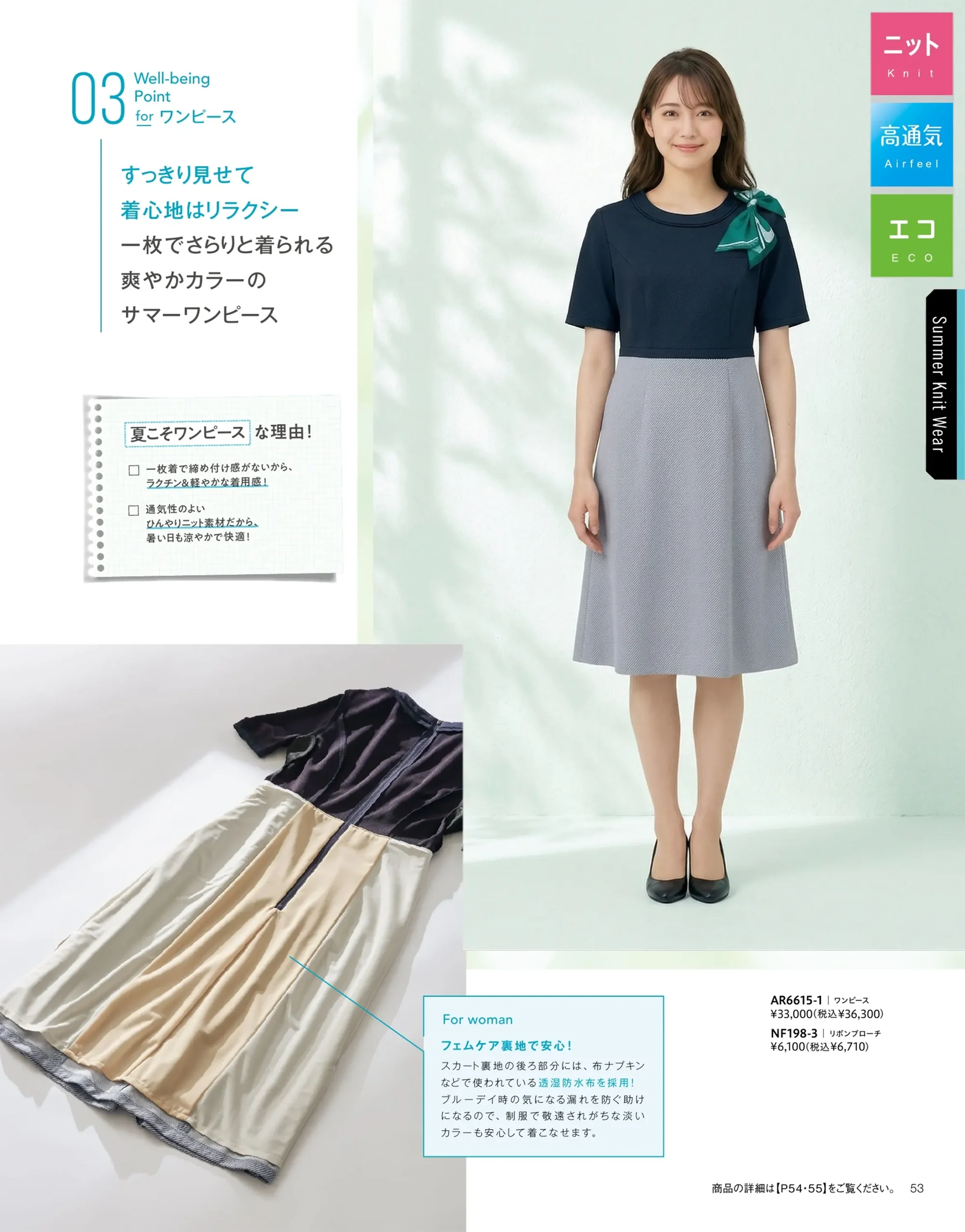 アルファピア AR6615-1 ワンピース 関連情報 カタログ 53ページ