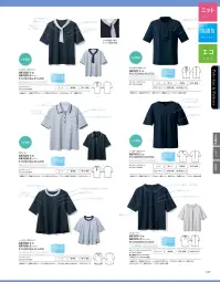 アルファピア AR7604-1 ポロシャツ 関連情報 カタログ 237ページ