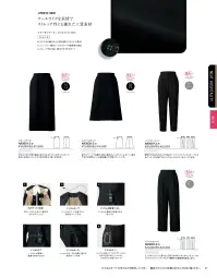 アルファピア AR5020-3 パンツ（セミワイド） 関連情報 カタログ 27ページ