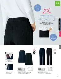 アルファピア AR5898-1 パンツ 関連情報 カタログ 101ページ