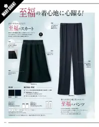 ユーファクトリー M63141 パンツ 関連情報 カタログ 254ページ