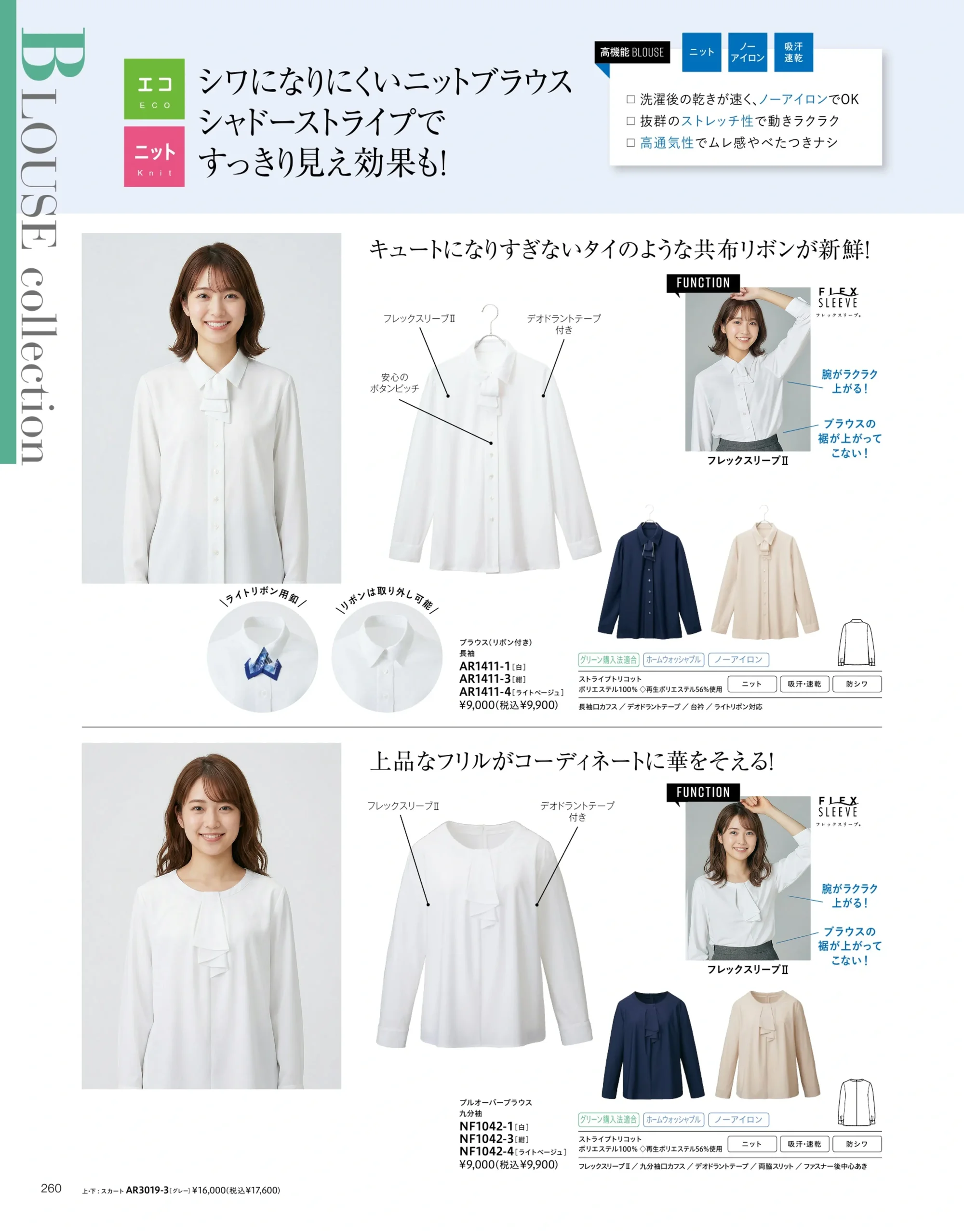 アルファピア NF1042-3 プルオーバーブラウス 関連情報 カタログ 260ページ