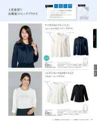 アルファピア NF1040-1 プルオーバーブラウス（八分袖） 関連情報 カタログ 261ページ