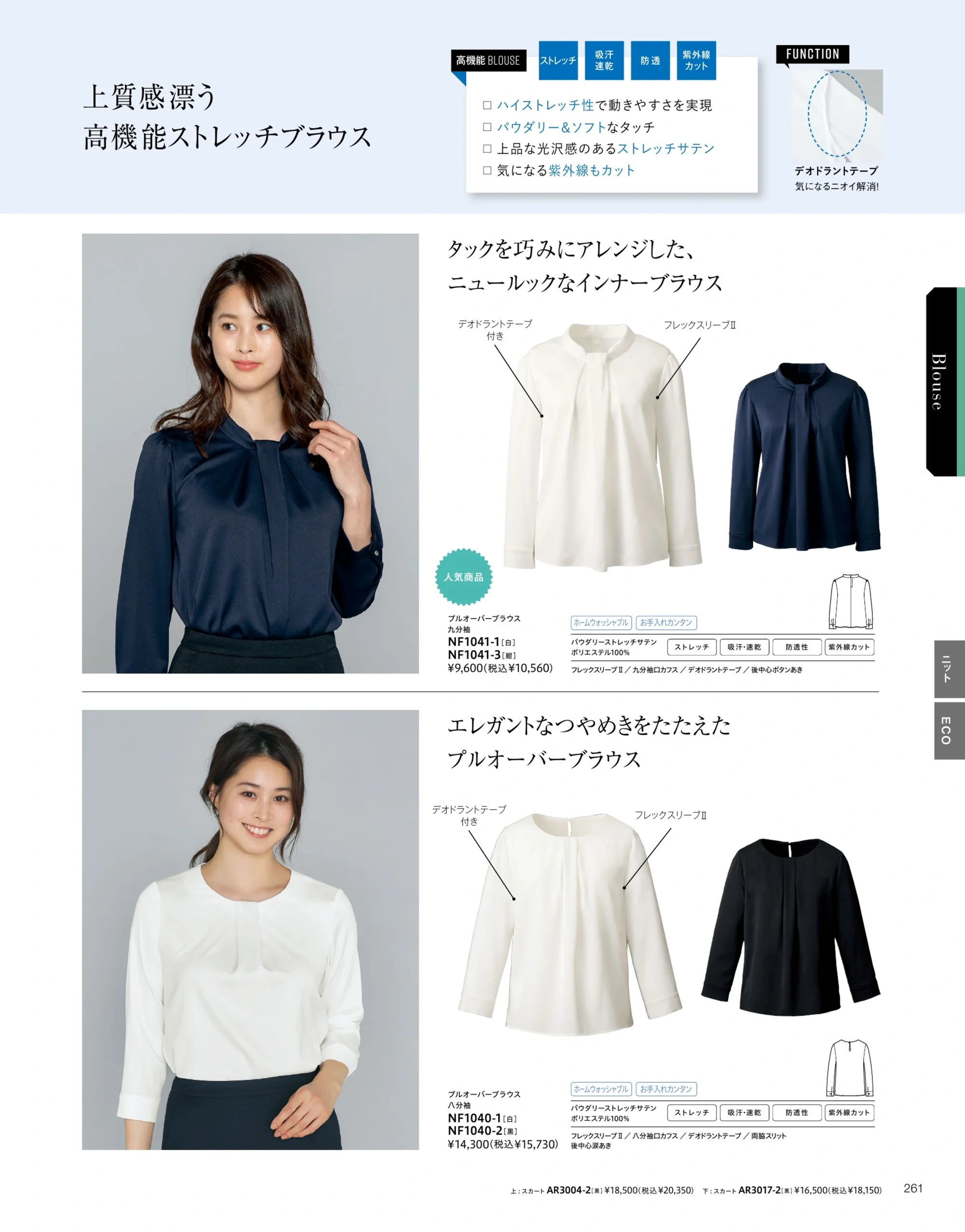 アルファピア NF1040-1 プルオーバーブラウス（八分袖） 関連情報 カタログ 261ページ