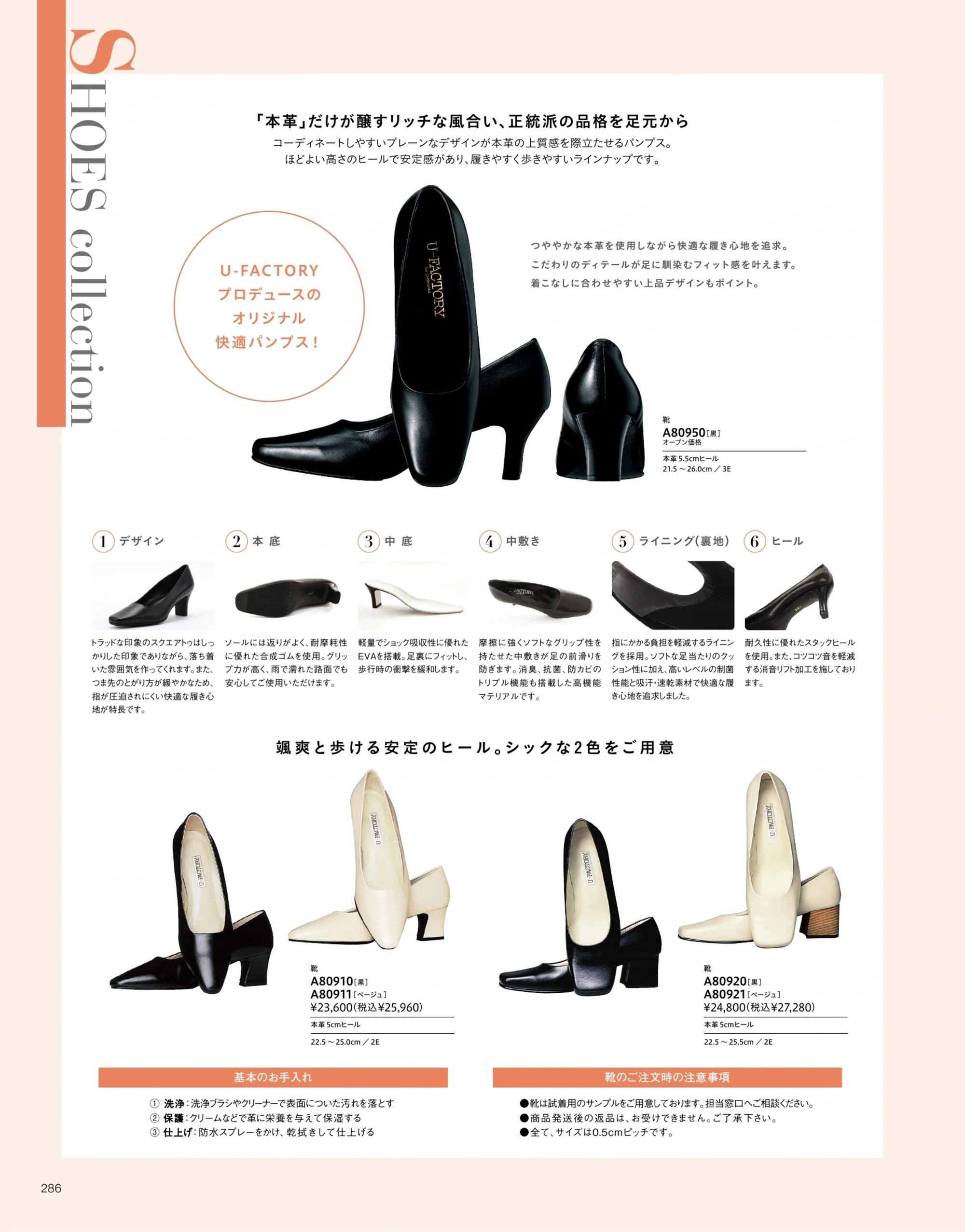 ユーファクトリー A80911 靴 関連情報 カタログ 286ページ