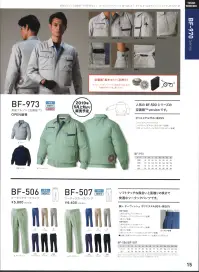 アルトコーポレーション BF-973 長袖ブルゾン（空調服）（ファン・バッテリー別売） 人気のBF-500シリーズの空調服™versionです。■空調服™とは…左右の腰の辺りに取り付けられた2基の小型ファンによって、服の中に外気を取り込み、汗を蒸発させることによる気化熱で身体を冷やし涼しく快適に過ごしていただくための商品です。■服内を駆け巡る風が、爽快感を生み出す人は体温が上がると脳が検知し、必要な量の汗を出します。汗が蒸発する際の気化熱で体温を下げる「生理クーラー®」と呼ばれるメカニズムは「汗を蒸発させるための仕組み」が備わることで、十分な効果を発揮することができるのです。空調服™は、ファンからの服の中に毎秒約3Lの外気が取り込まれます。取り込まれた空気は、服と体の間を平行に流れ、その過程でかいた汗を瞬時に蒸発させます。身体は気化熱により冷え、服の中を通った温かく湿った空気は襟元と袖口から排出されます。【調整紐】空気の流れる量が増え、涼しさが増大します。襟の内側にある調節紐をとめる事で、首元と空調服™の間に空気の通り道が生まれ、涼しく快適な環境を作ります。※「100 ネイビー」のみ6L展開あり【この商品単体ではご利用になれません。初回ご購入時には、別売りのファンユニットセットをあわせてご購入下さいませ。】 関連情報 カタログ 15ページ