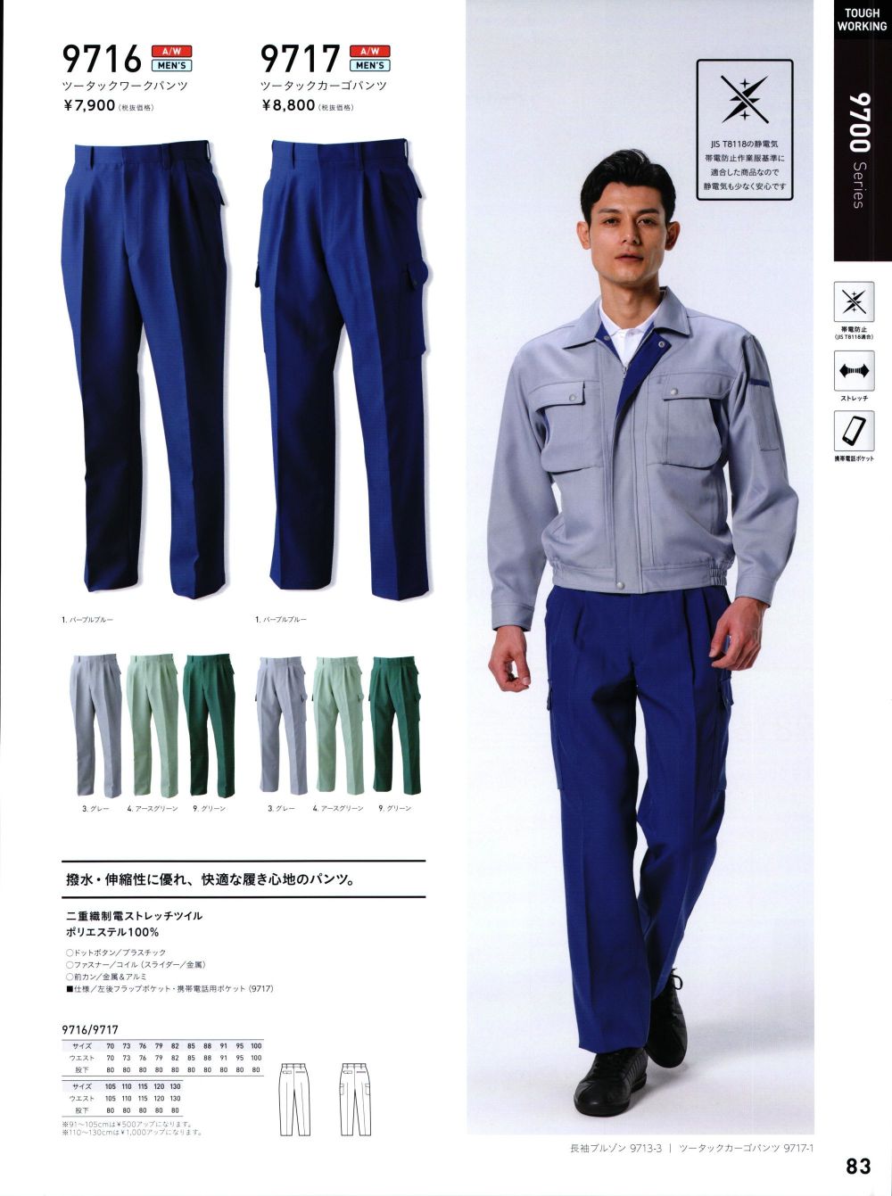 作業服JP ツータックワークパンツ アルトコーポレーション 9716-B 作業服の専門店