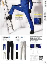 アルトコーポレーション BX906 ワークパンツ 荷重分散パネルパネル面部はポケット布と合わせ二重構造になり、ポケット内での収納物を安定させ、荷重を面で支え荷重分散する。ERGO-CUTTING人間工学の理論に基づいた独自の立体裁断により開脚、屈伸動作が楽であり、腰を落とした動作時に尻の後ろ中心が食い込まないで、ウエスト位置が下がらずに安定させるカッティングです。 関連情報 カタログ 61ページ