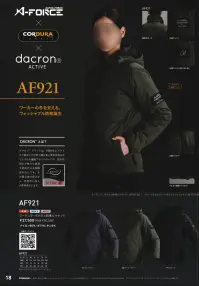 アルトコーポレーション AF921 コーデュラ・ダクロン防寒ジャケット 【A-FORCE×CORDURA®×dacron® ACTIVE】●インビスタ社のCORDURA®（コーデュラ®）ファブリック45年にわたり耐久性を重視する高性能用具やアパレルのメーカーに選ばれてきました。現在では、耐久性が高く、丈夫な製品を必要とする多くのトップブランドの製品で、コーデュラファブリックを目にすることができます。高強度ナイロンファブリックCORDURA®を使用した生地は、耐久性と性能の面で、類似品の中で最も優れていると考えられます。実際にコーデュラファブリックは、世界の多くの軍隊から信頼を得ています。コーデュラブランドは、新しい分野への進出をし続け、今後も成長が期待されています。耐久性の高い革新的な生地開発は、コーデュラブランドのDNAにしっかりと織り込まれています。※CORDURA®は、強度と耐久性に優れたインビスタ社のファブリックに対する登録商標です。●DACRON®とは？ダクロン®ブランドは、1959年にアメリカで誕生した世界で最も長い歴史を誇るポリエステル繊維ブランドの一つで、枕や布団など様々な寝具で使用される高機能中わたです。その寝心地の良さから、世界中に愛用者がいます。【洗濯対応 ダクロン®の実力】・洗濯耐久性10回洗濯（手洗い）した後でも元の厚さの85％以上を維持。・速乾性比率DACRON®ACTIVE、アルトコ―ポレーション社機能中綿をそれぞれ比較したところ、DACRON®ACTIVEが30分早く乾いた。 関連情報 カタログ 18ページ