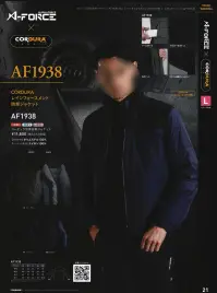 アルトコーポレーション AF1938 コーデュラ切替防寒ジャケット CORDURA®レインフォースメント防寒ジャケット【A-FORCE×CORDURA®】インビスタ社のCORDURA®（コーデュラ®）ファブリックは、45年にわたり耐久性を重視する高性能用具やアパレルのメーカーに選ばれてきました。現在では、耐久性が高く、丈夫な製品を必要とする多くのトップブランドの製品で、コーデュラファブリックを目にすることができます。高強度ナイロンファブリックCORDURA®を使用した生地は、耐久性と性能の面で、類似品の中で最も優れていると考えられます。実際にコーデュラファブリックは、世界の多くの軍隊から信頼を得ています。コーデュラブランドは、新しい分野への進出をし続け、今後も成長が期待されています。耐久性の高い革新的な生地開発は、コーデュラブランドのDNAにしっかりと織り込まれています。※CORDURA®は、強度と耐久性に優れたインビスタ社のファブリックに対する登録商標です。 関連情報 カタログ 21ページ