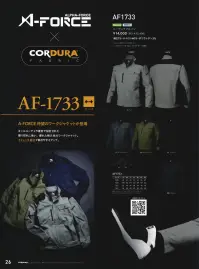 アルトコーポレーション AF-1733 コーデュラブルゾン A-FORCE×COEDURA®A-FORCE待望のワークジャケットが登場オールコーデュラ素材で設計された擦り切れに強い、優れた耐久性のワークジャケット。ストレッチ素材で動きやすさアップ。 関連情報 カタログ 26ページ