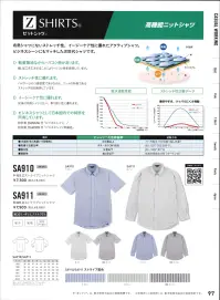 アルトコーポレーション SA910 半袖B.Dニットシャツ Z SHIRTS®（ゼットシャツ®）高機能ニットシャツ布帛シャツにないストレッチ性、イージーケア性に優れたアクティブシャツ。ビジネスシーンにもマッチした次世代シャツです。・軽量薄地ながらハリコシ感があります。編、加工を工夫することによりハリコシ感を実現します。・ストレッチ性に優れます。ハイゲージかつ高密度でありながら、ニットの特徴であるストレッチ性を維持しています。・イージーケア性に優れます。従来の布帛シャツに比べ、取り扱い性に優れています。・ビジネスシャツとして日本国内の特許を所有しています。特許第3599636号「ビジネスシャツ」/特許第3546999「ビジネスシャツ用編地」 関連情報 カタログ 97ページ