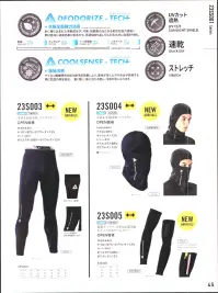 アルトコーポレーション 23S002 冷感＆全面消臭長袖ハイネックコンプレッション ○衣服全面強力消臭糸に練り込まれた消臭成分が、汗臭臭気を強力消臭!!素材自体に消臭効果があるので、洗濯を繰り返しても半永久的に効果が持続。○接触冷感ナイロン繊維特有の気化熱冷却効果により、素材が含んだ汗や水分が蒸発する際に肌面の熱を放出。動く度に、風に当たる度に、冷感を感じられます。○UVカット・遮熱○速乾○ストレッチ電動ファン付きウェアに最適なハイネックコンプレッションです。 関連情報 カタログ 45ページ