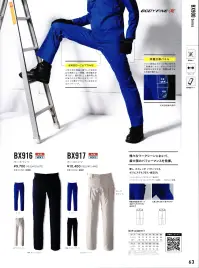 アルトコーポレーション BX917 ノータックカーゴパンツ BODY FINE-X人間工学に基づき、着やすさを追求した新シリーズ。【ERGO-CUTTING】人間工学の理論に基づいた独自の立体裁断により開脚、屈伸動作が楽であり、腰を落とした動作時に尻の後ろ中心が食い込まないで、ウエスト位置が下がらずに安定させるカッティングです。【荷重分散パネル】パネル面部はポケット布と合わせ二重構造になり、ポケット内での収納物を安定させ、荷重を面で支え荷重分散する。●荷重分散設計ポケット(脇マチ、内ポケ付き)●人間工学に基づく股下のマチ。 関連情報 カタログ 63ページ