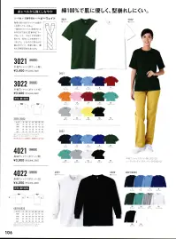 アルトコーポレーション 3022 半袖Tシャツ（ポケット付） 天竺編みで適度な伸縮性と快適なフィット感。首回りの伸びや型くずれも抑える、こだわり縫製。●天竺。丸編みには、シングル組織とダブル組織があり、シングル組織の代表が天竺です。最も基本的な組織で、表、裏の区別があります。従ってカールします。通称「メリヤス編」ともいわれ、シャツ地によく使われます。 関連情報 カタログ 106ページ