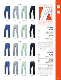 アルトコーポレーション AF-107 ワンタックカーゴパンツ オフィスシーンからワーキングまで様々なシーンでアクティブに対応。「動きやすさ」を追求しながら、スッキリとした「シルエット」も実現。【機能×素材】様々な動きに対応したパターン設計！●アクティブニー構造（膝）。ダーツを付ける事で、足の可動時に起きる膝の負担を軽減。●アクティブニー構造（内股）。タックを付ける事で、より大きな足への運動量を補う。【意匠×設計】着用者の体型に対応するシルエット！●後ろ股上寝傾斜仕様。太腿部位の運動時のストレスを軽減。●1タックシルエット。様々な体型に対応できる汎用性の高いシルエット。 関連情報 カタログ 78ページ