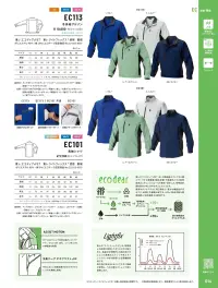 アルトコーポレーション EC113 冬長袖ブルゾン NEW STANDARD DEBUT!特殊な紙型設計と資材により、フレキシブルな運動性を実現する方式です。フルハーネス装着時でも高い運動性を実現。シルエットが綺麗なスタンダードジャケットSSサイズはレディースシルエットを採用。・帯電防止作業服のJIS規格であるJIS T8118規格に適合。・伸縮性に優れたストレッチ生地+ASSIST MOTION（ニットパーツ）で動きに制限無し。生地の伸縮率は20％以上。東レ エコディア®PETサマー裏綿使用 関連情報 カタログ 14ページ
