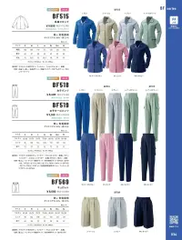 アルトコーポレーション BF-518 女子パンツ 縮み・しわ・形くずれを防ぎ、シャープな印象をキープ。ソフトタッチな風合いとなめらかな肌触り、洗濯を繰り返しても防縮性や防シワ性に優れ、吸汗性と速乾性を備えており、快適な着心地を実現します。【TORAY】【Bodyfine】●オーウィッシュ。T8118の静電気帯電防止作業服基準に適合した商品なので静電気も少なく安心です。 関連情報 カタログ 34ページ