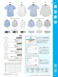 アルトコーポレーション SA-901 長袖B.D.ニットシャツ クールビズに最適な機能と着心地を兼ね備えた高機能ニットシャツ。布帛シャツにないストレッチ性、イージーケア性に優れたアクティブシャツ。ビジネスシーンにもマッチした次世代シャツです。 関連情報 カタログ 102ページ