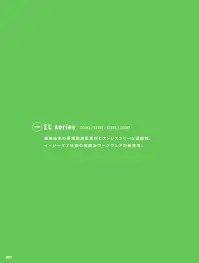 アルトコーポレーション EC203 夏長袖ブルゾン 関連情報 カタログ 9ページ