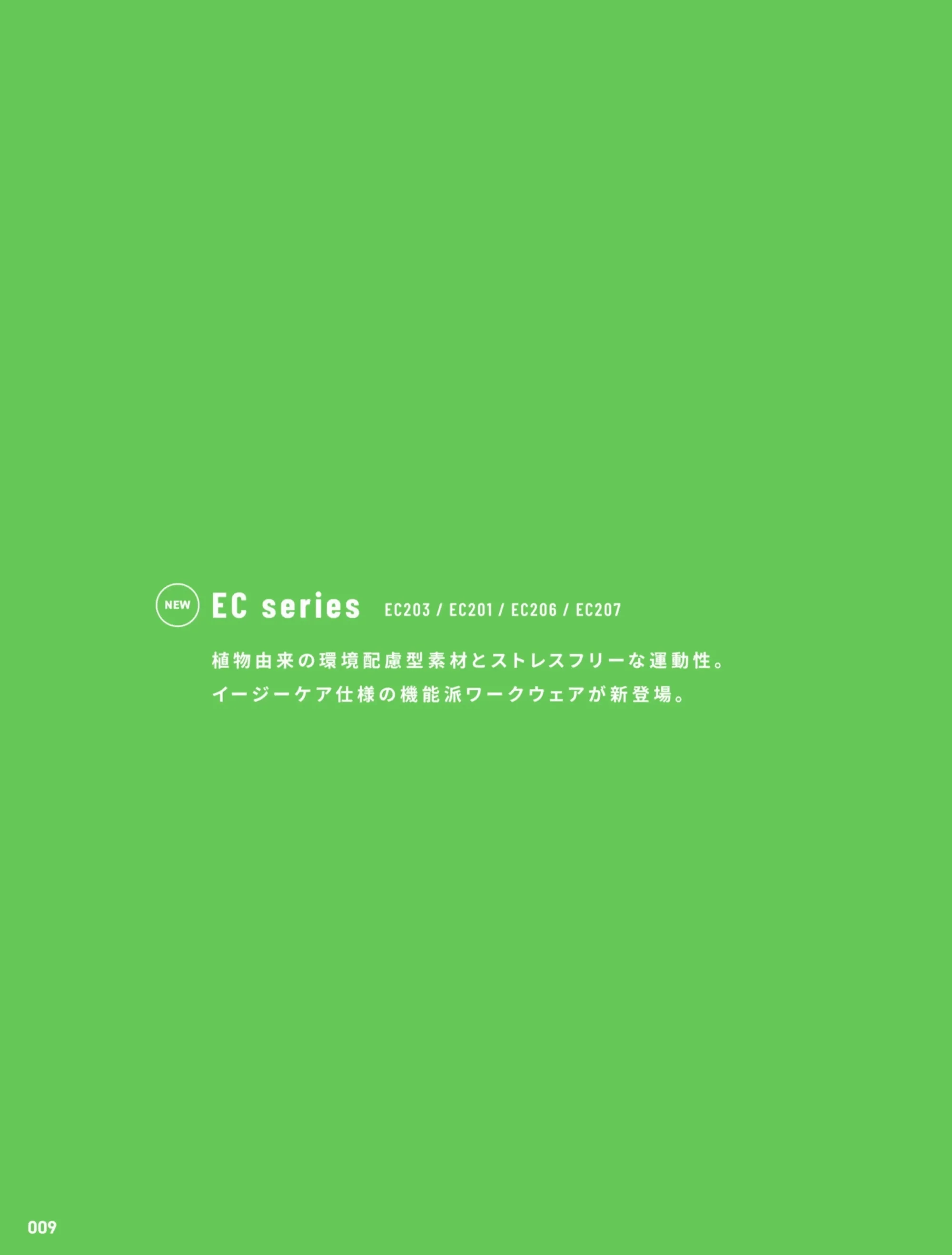 アルトコーポレーション EC203 夏長袖ブルゾン 関連情報 カタログ 9ページ