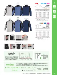 アルトコーポレーション EC203 夏長袖ブルゾン 関連情報 カタログ 12ページ