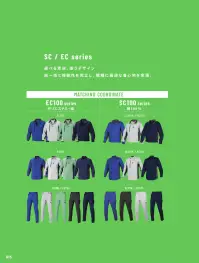 アルトコーポレーション SC106K 夏ノータックワークパンツ 関連情報 カタログ 15ページ