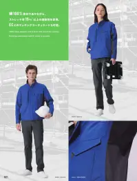 アルトコーポレーション SC103K 夏長袖ブルゾン 関連情報 カタログ 21ページ