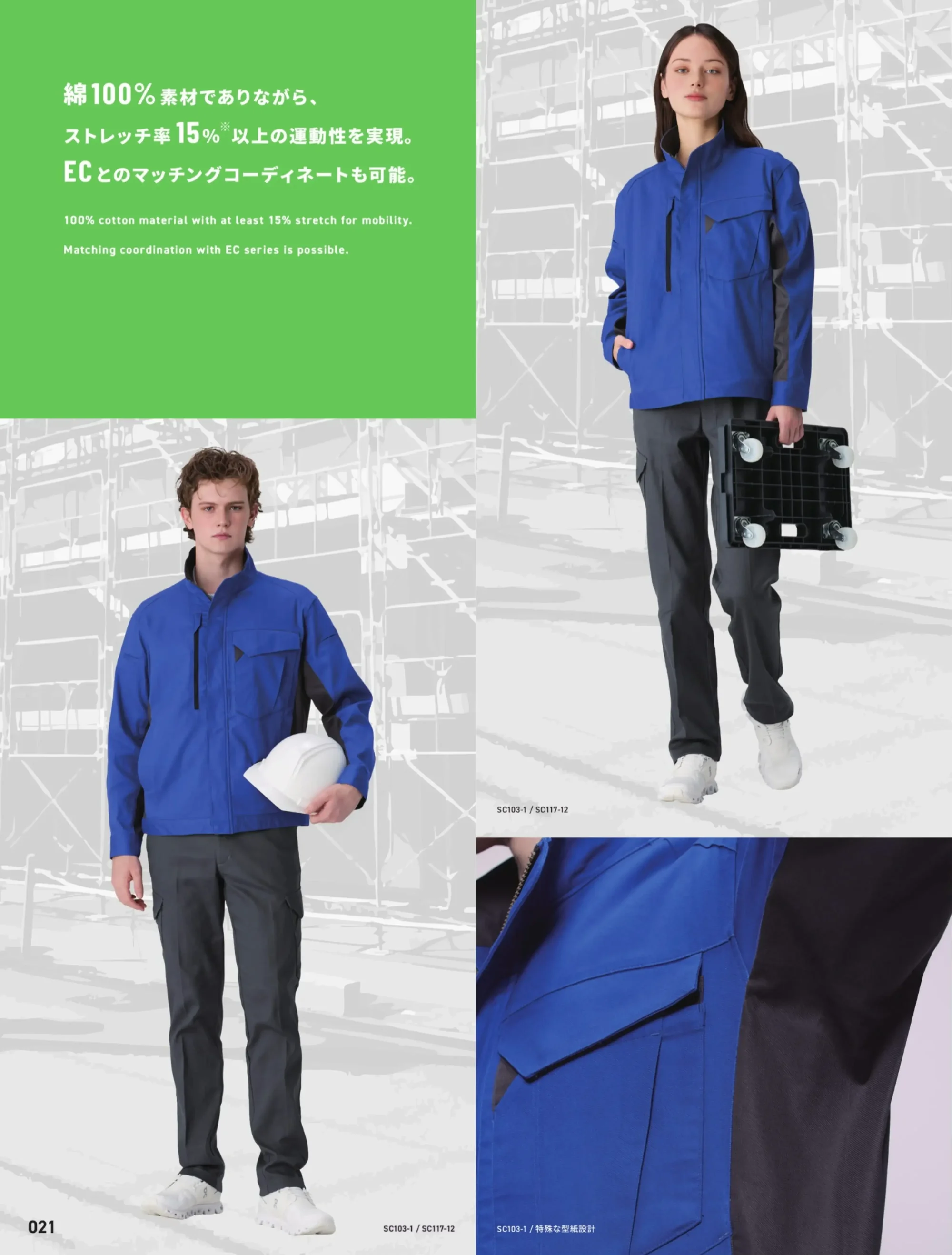 アルトコーポレーション SC103K 夏長袖ブルゾン 関連情報 カタログ 21ページ