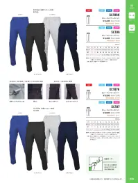 アルトコーポレーション SC106K 夏ノータックワークパンツ 関連情報 カタログ 24ページ