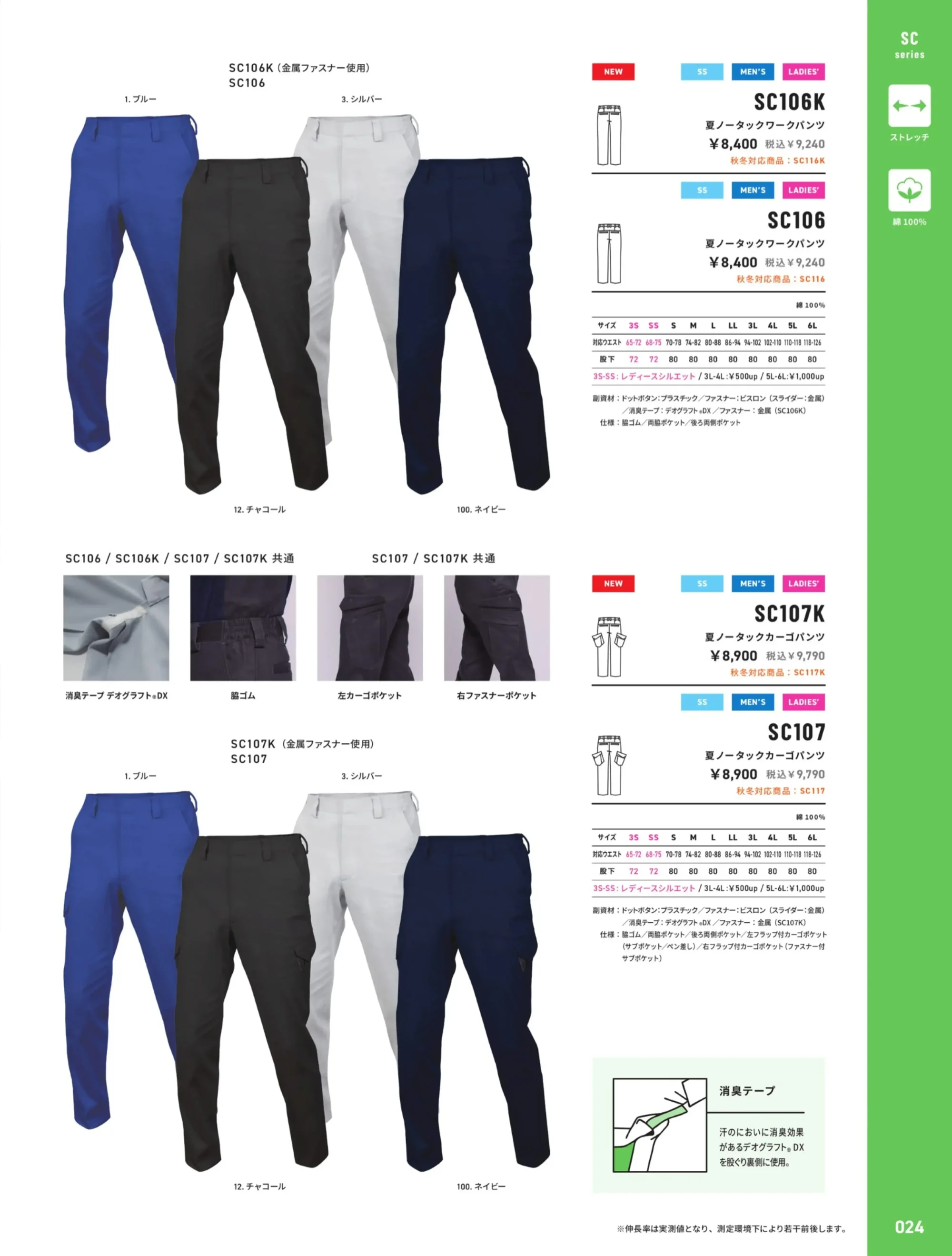 アルトコーポレーション SC106K 夏ノータックワークパンツ 関連情報 カタログ 24ページ