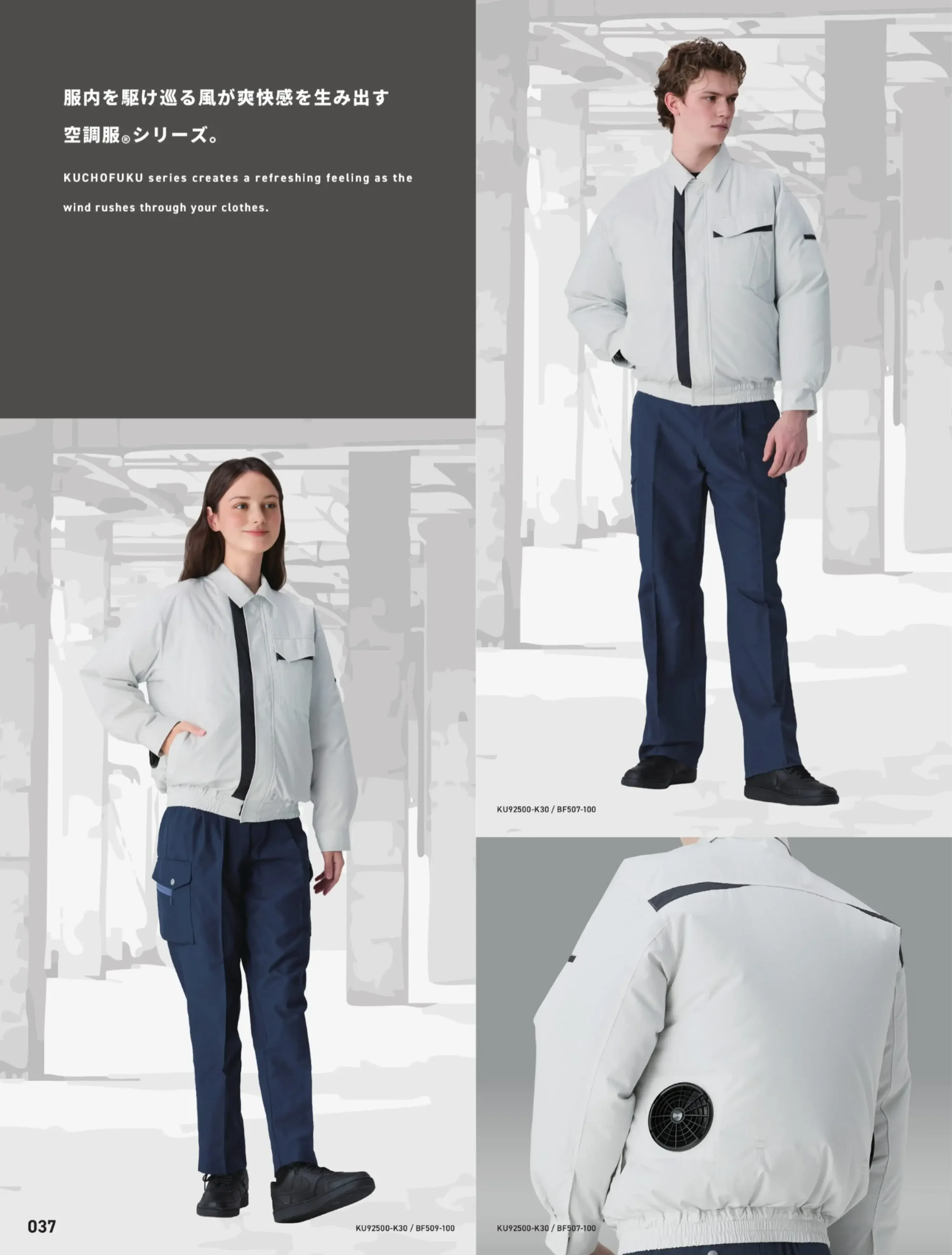 アルトコーポレーション KU92500 空調服&reg; 長袖ブルゾン（ファン・バッテリー別売） 関連情報 カタログ 37ページ