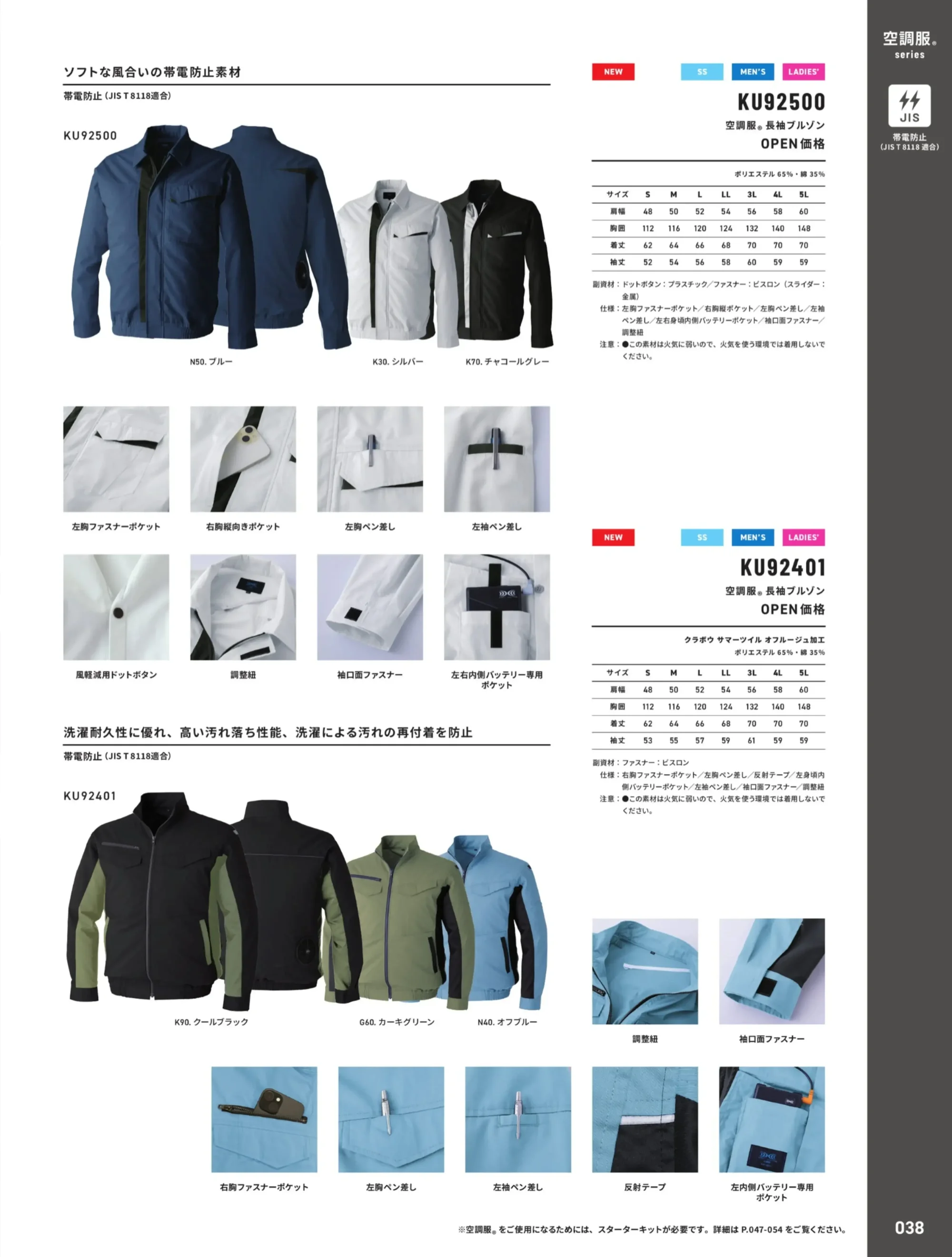 アルトコーポレーション KU92500 空調服&reg; 長袖ブルゾン（ファン・バッテリー別売） 関連情報 カタログ 38ページ