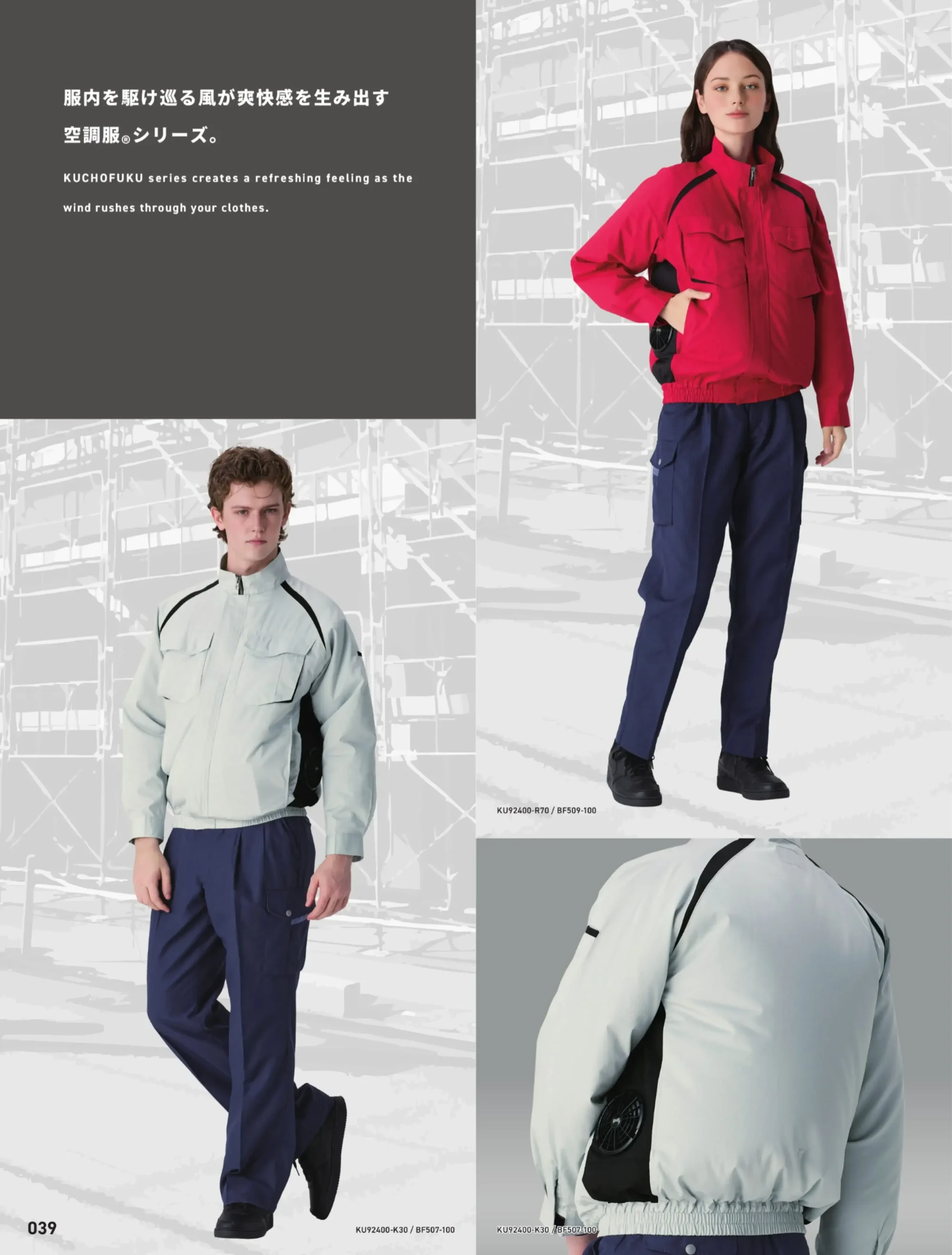 アルトコーポレーション KU92400 空調服&reg; 長袖ブルゾン 横ファン（ファン・バッテリー別売） 関連情報 カタログ 39ページ