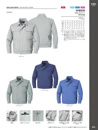 アルトコーポレーション KU90550 空調服&reg; 長袖ブルゾン（ファン・バッテリー別売） 関連情報 カタログ 46ページ