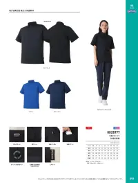 アルトコーポレーション OD26777 半袖ポロシャツ 関連情報 カタログ 92ページ