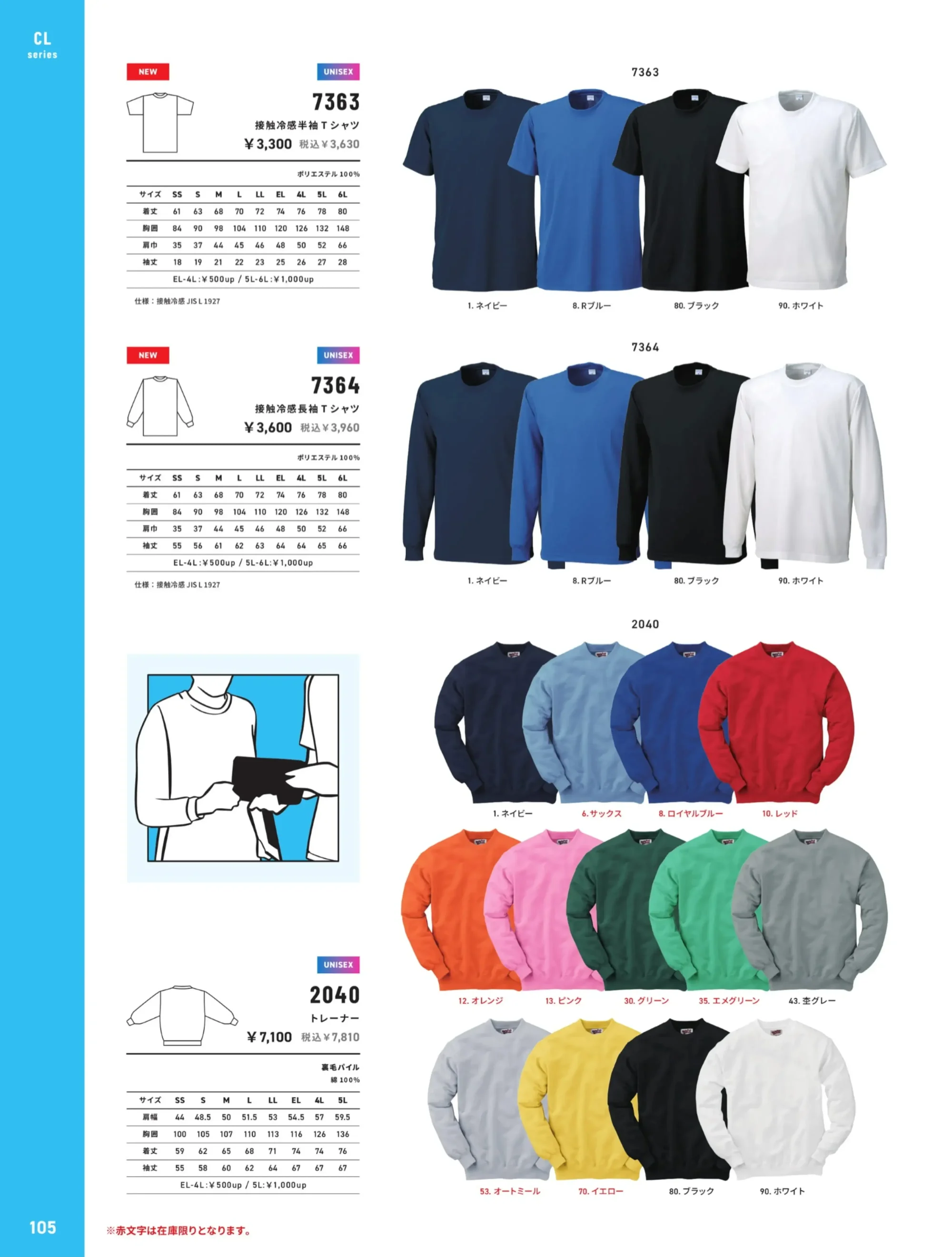 アルトコーポレーション 7364 接触冷感長袖Tシャツ 関連情報 カタログ 105ページ