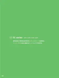 アルトコーポレーション EC213 冬長袖ブルゾン 関連情報 カタログ 9ページ